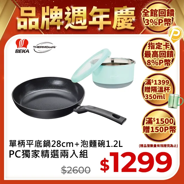 【BEKA貝卡】Kitchen Roc晶石鍋系列 單柄平底鍋28cm(5113847284)【7月集點換購品】 歷史價格詳細信息