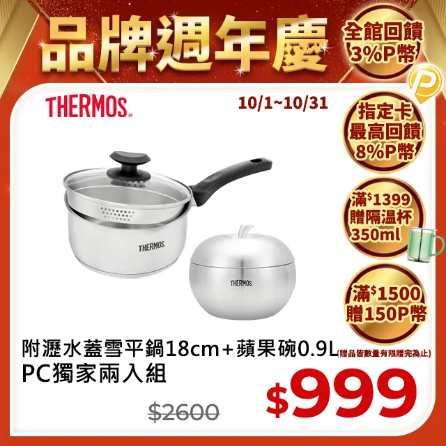 【THERMOS 膳魔師】雙層不鏽鋼蘋果餐碗0.9L(Z-SBOWL-SBK) 歷史價格詳細信息