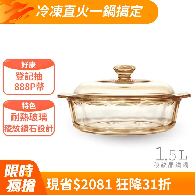 【美國康寧 Corningware 】稜紋系列。晶鑽鍋3.5L 歷史價格詳細信息