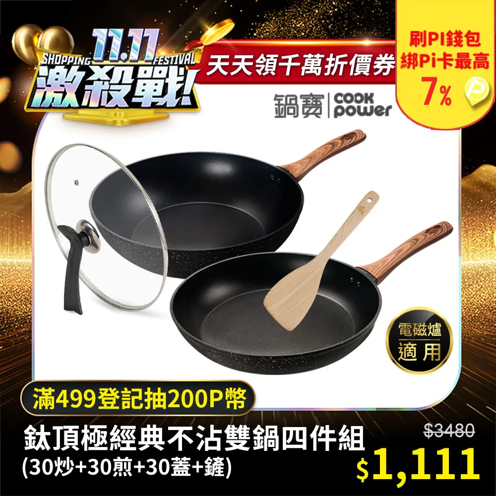 【CookPower 鍋寶】鈦頂極不沾鍋平底鍋30CM(IH/電磁爐適用) 歷史價格詳細信息