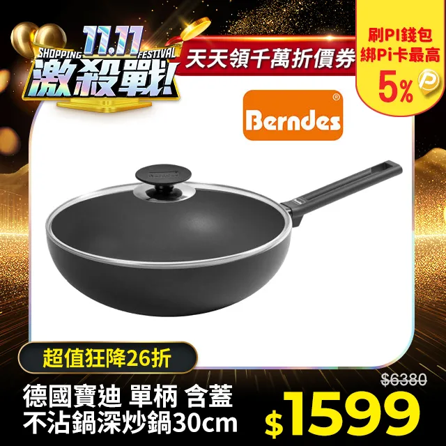 德國Berndes Pascal系列單柄不沾深炒鍋26cm含蓋 歷史價格詳細信息