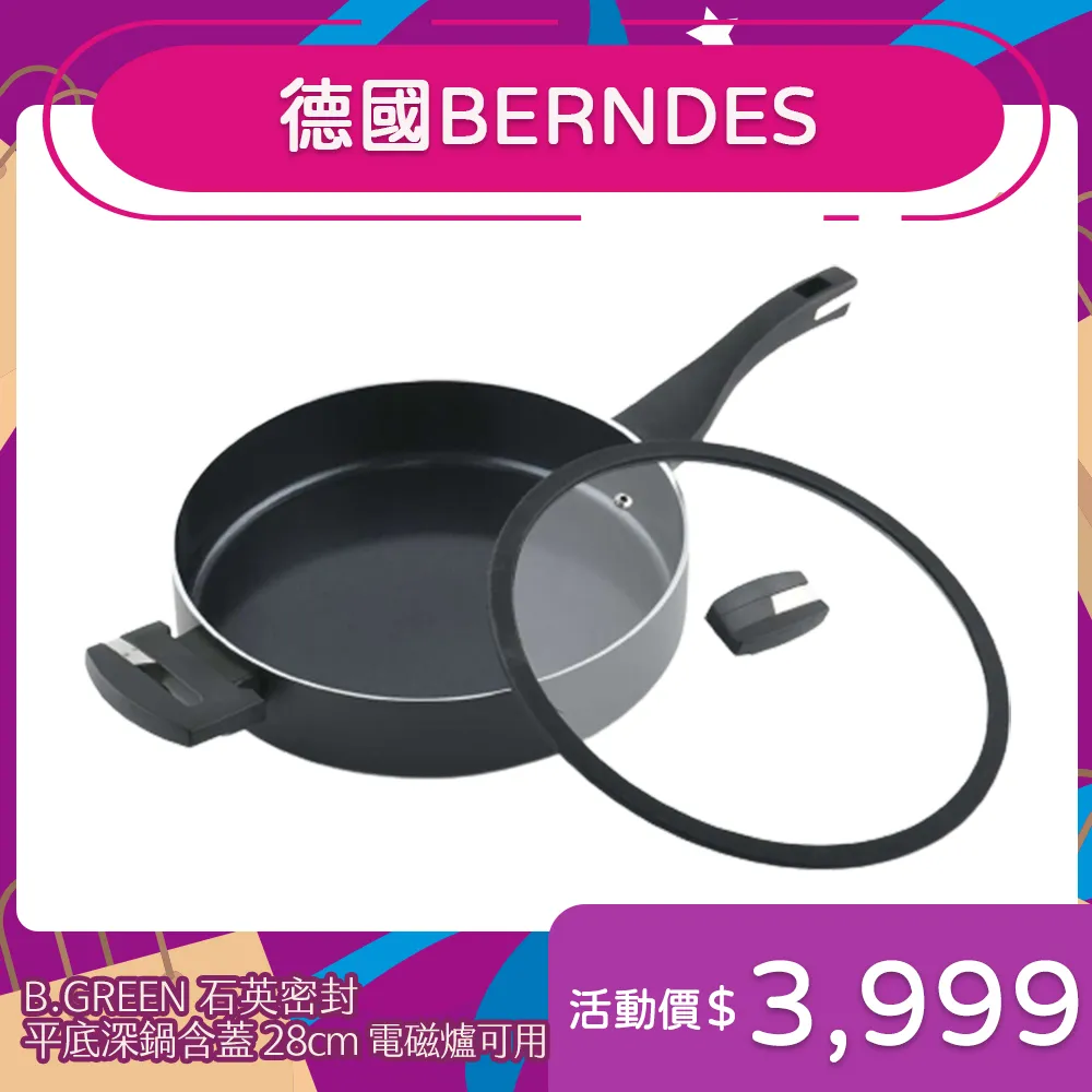 Berndes德國寶迪 Bonanza系列經典不沾鍋雙耳湯鍋20cm(含蓋) 歷史價格詳細信息