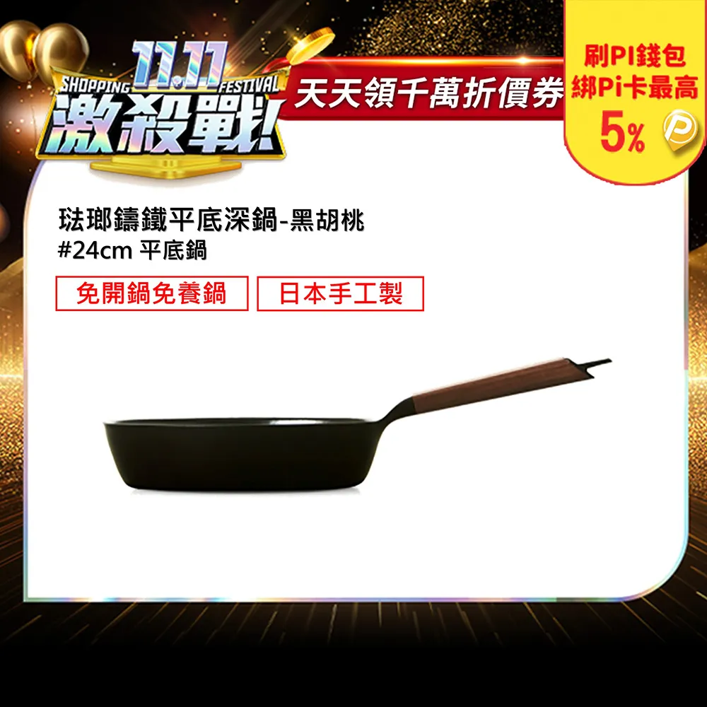 【Vermicular】琺瑯鑄鐵平底深鍋24CM 日本製小V鍋(黑胡桃木) 歷史價格詳細信息