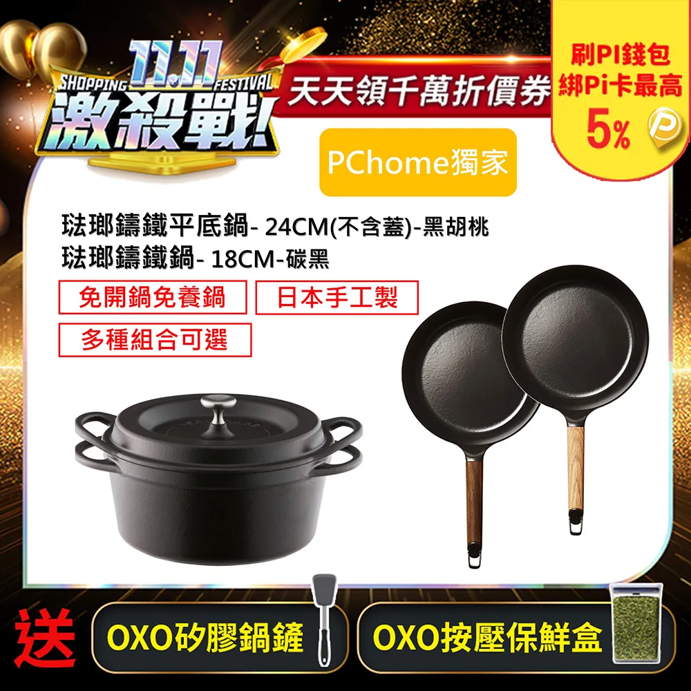 【Vermicular】琺瑯鑄鐵平底深鍋24CM 日本製小V鍋(黑胡桃木) 歷史價格詳細信息