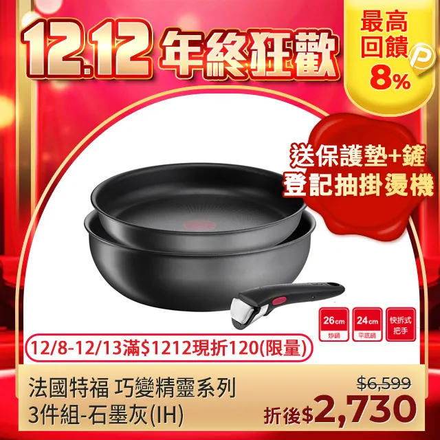Tefal特福 巧變精靈IH系列4件組(深邃黑) 1組【家樂福】 歷史價格詳細信息