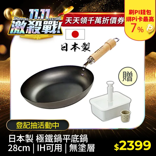 【極PREMIUM】不易生鏽窒化鐵平底鍋28cm+鍋蓋兩件組(304不鏽鋼鍋蓋+平底鍋/日本製極鐵鍋無塗層) 歷史價格詳細信息