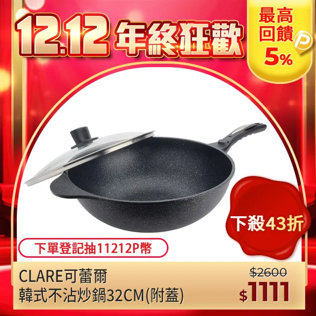 【CLARE可蕾爾】韓國鑄造不沾平底鍋32cm無蓋 歷史價格詳細信息