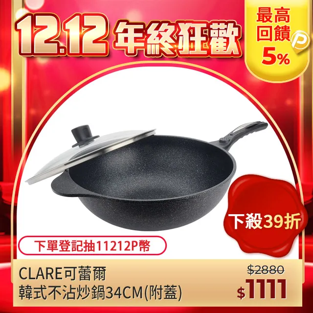 【CLARE可蕾爾】韓國鑄造不沾平底鍋32cm無蓋 歷史價格詳細信息