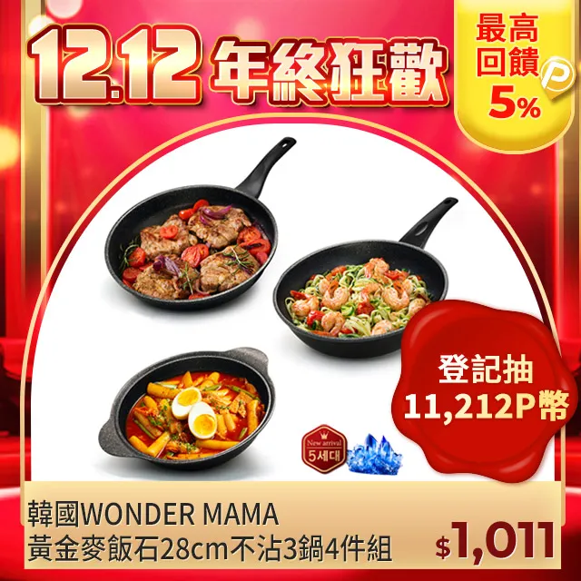 【韓國WONDER MAMA】水晶黃金麥飯石不沾鍋炒鍋28cm(全新5代_鈦礦黑) 歷史價格詳細信息