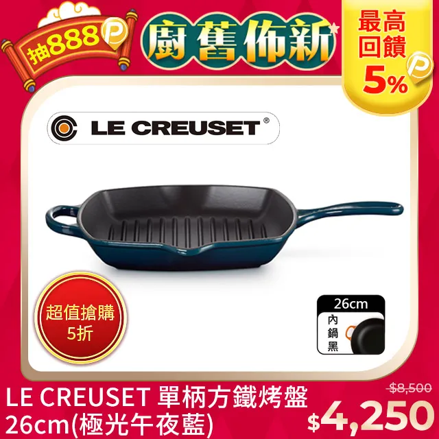 LE CREUSET-典藏琺瑯鑄鐵鍋單耳單柄圓煎盤23cm(綠竹青) 歷史價格詳細信息