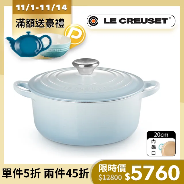 LE CREUSET-琺瑯鑄鐵鍋圓鍋 20cm  (閃亮黃-鋼頭-內鍋白) 歷史價格詳細信息