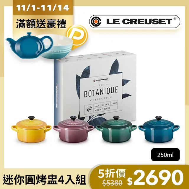 LE CREUSET-綠境花園系列-瓷器迷你圓烤盅- 4入組 (湖水藍/綠光森林/無花果/杏桃黃) 歷史價格詳細信息