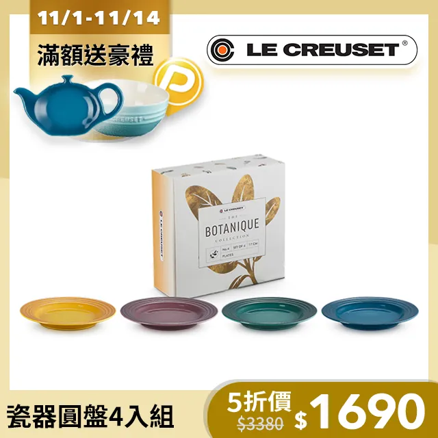 LE CREUSET-綠境花園系列-瓷器迷你圓烤盅- 4入組 (湖水藍/綠光森林/無花果/杏桃黃) 歷史價格詳細信息