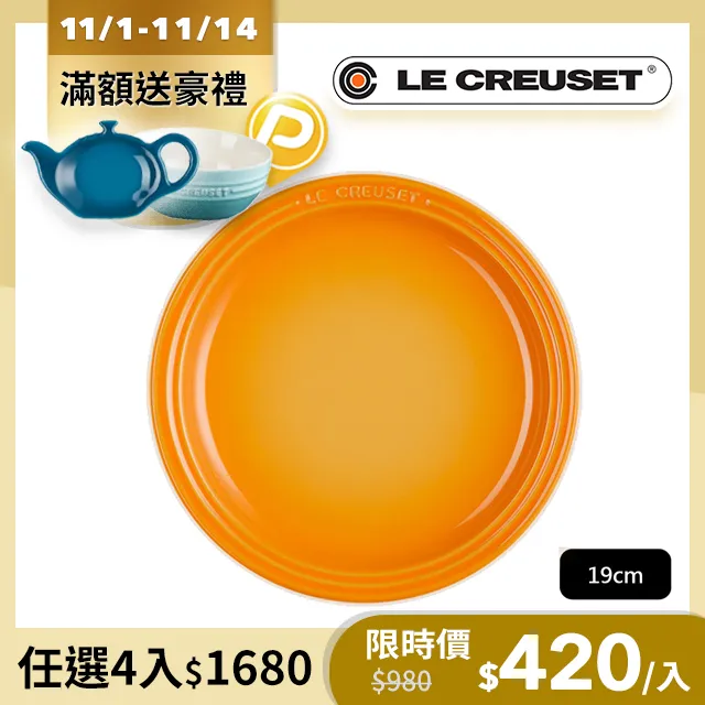 LE CREUSET-瓷器圓盤 19cm (薄荷綠) 歷史價格詳細信息