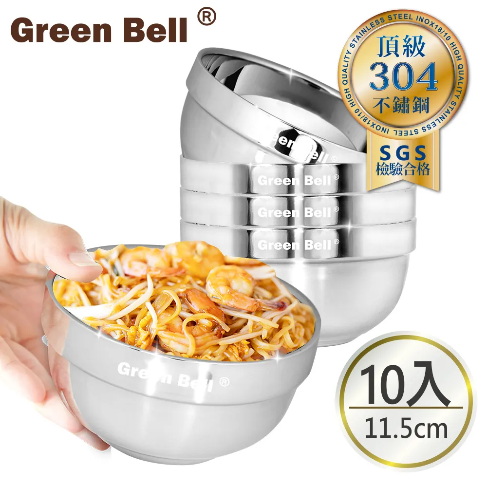 【GREEN BELL 綠貝】10入組 頂級316不鏽鋼雙層隔熱白金碗(尺寸可選 可堆疊 餐碗 飯碗 湯碗 露營 兒童碗) 歷史價格詳細信息