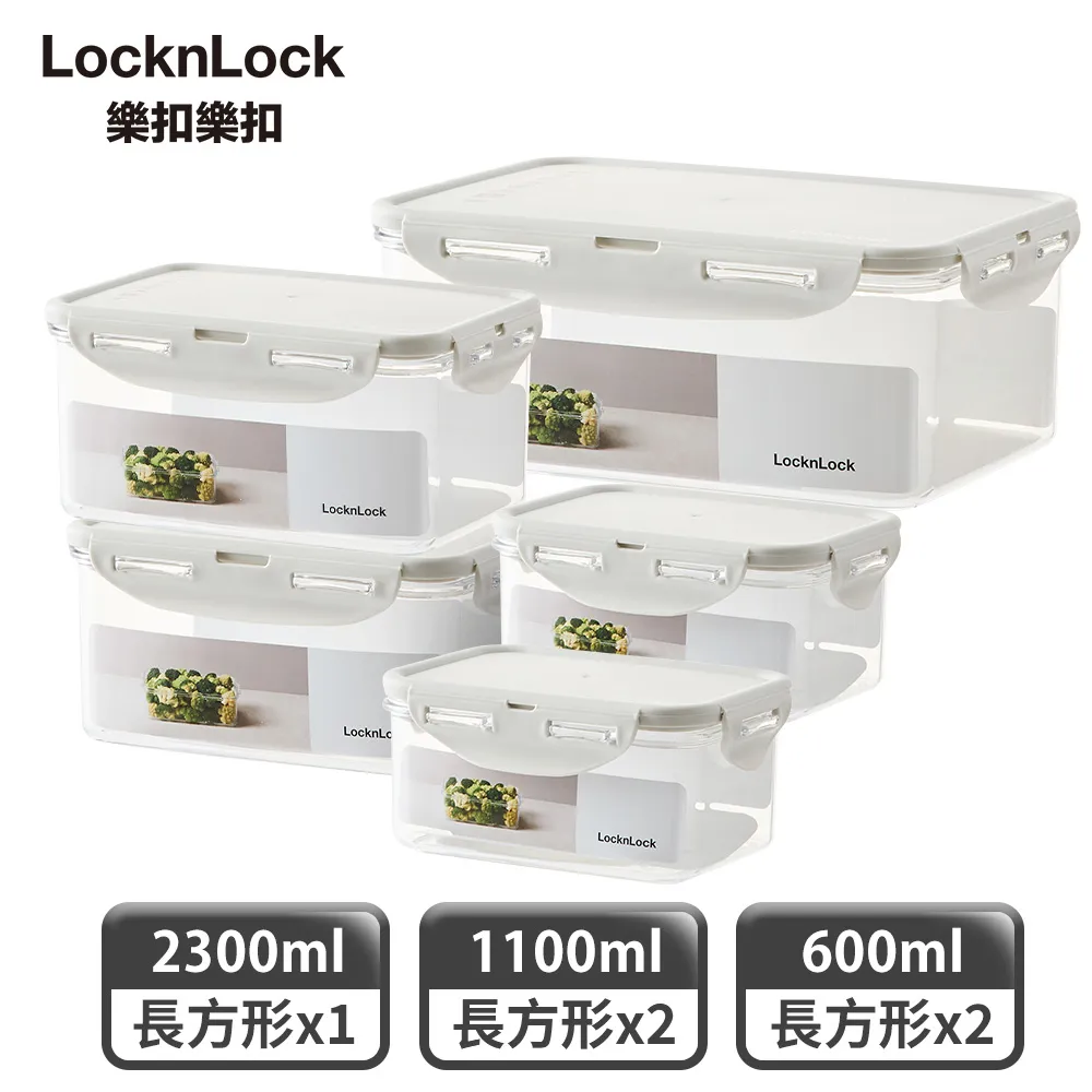 【樂扣樂扣】純淨保鮮盒大容量5件組 歷史價格詳細信息