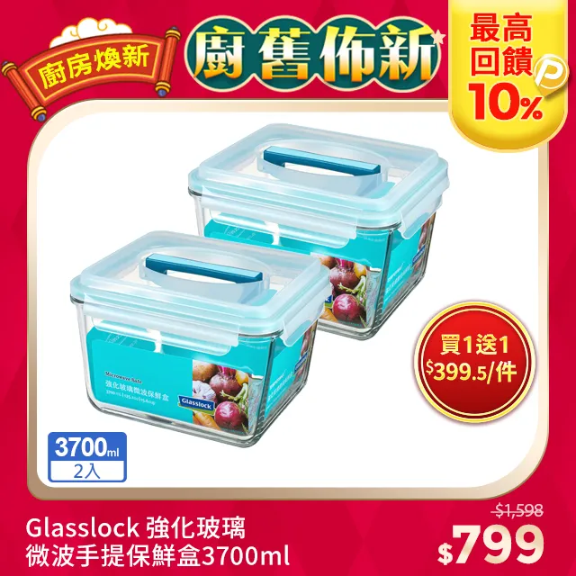 Glasslock 強化玻璃微波保鮮盒 - 手提大容量 3 件組【超取限一組】 歷史價格詳細信息