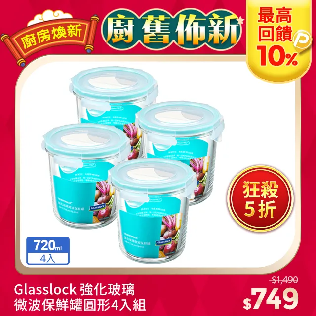 Glasslock 強化玻璃微波保鮮罐、保鮮盒 超值多件組 歷史價格詳細信息