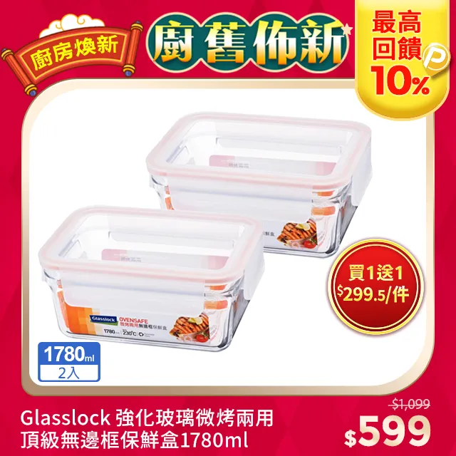 Glasslock 頂級無邊框微烤兩用強化玻璃保鮮盒-長方形1020ml (四入組) 歷史價格詳細信息