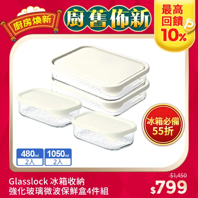 【Glasslock】冰箱收納強化玻璃微波保鮮盒-任選4-7件組(冰箱收納盒/冷凍分裝) 歷史價格詳細信息