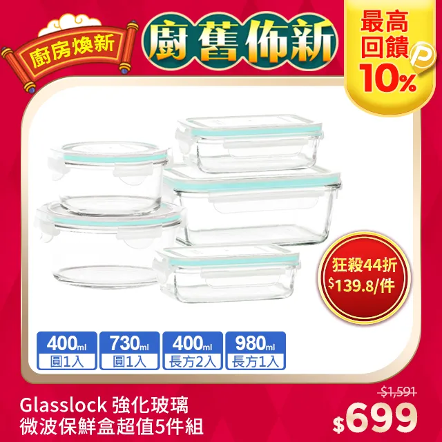 【Glasslock】強化玻璃微波保鮮盒 超值8件組-長方形400ml(小容量保鮮盒/分裝盒) 歷史價格詳細信息