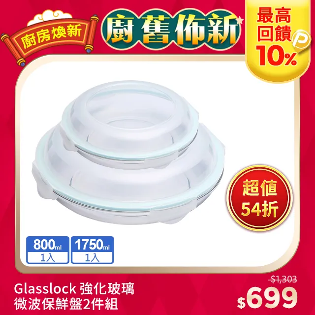 Glasslock 強化玻璃微波保鮮盤-圓形135ml 歷史價格詳細信息