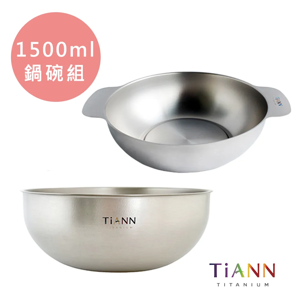 【TiANN 鈦安】純鈦多功能蘋果碗 個人小火鍋 保鮮料理鍋 沙拉碗 1.5L 歷史價格詳細信息