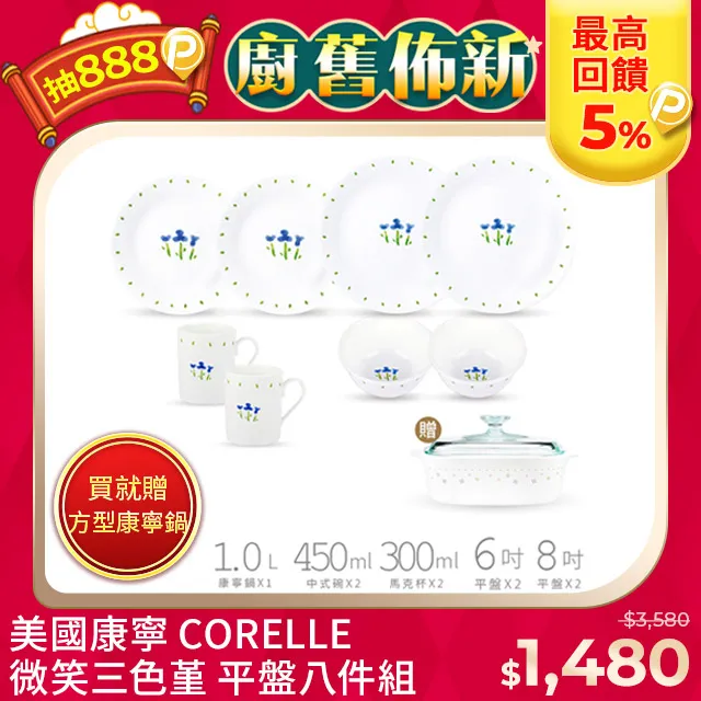 【美國康寧 CORELLE】微笑三色堇餐盤碗5件組★贈透明餐盤2入組 歷史價格詳細信息