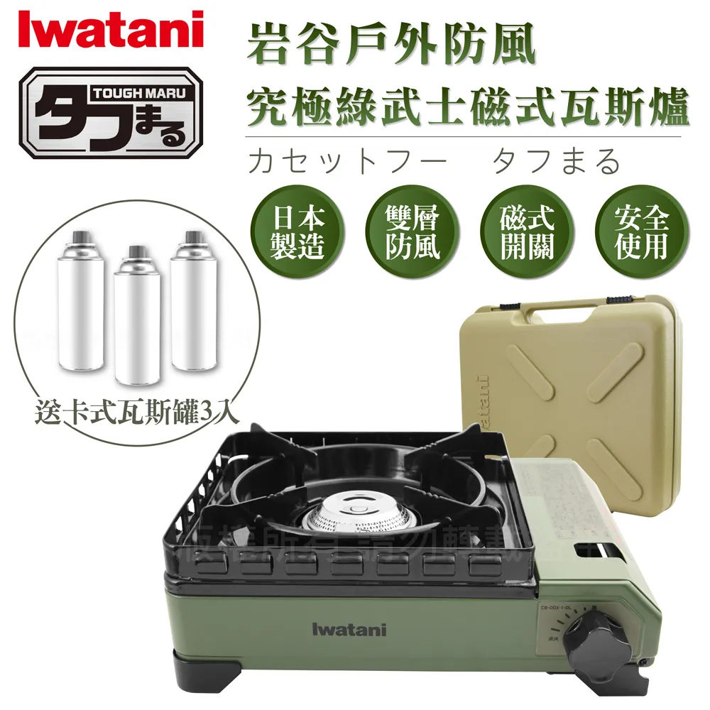 【日本岩谷Iwatani】岩谷戶外防風究極綠武士磁式瓦斯爐-3.3kw-附外盒-日本製搭贈不鏽鋼小鍋用爐架1入 歷史價格詳細信息