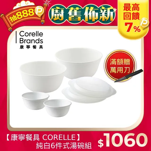 【CORELLE 康寧】純白450ml中式碗兩件組(426x2) 歷史價格詳細信息