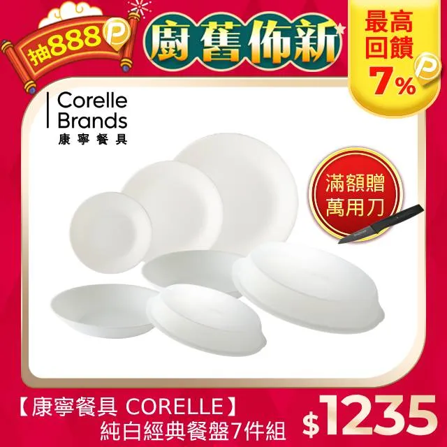 【CORELLE 康寧餐具】經典純白超值6件式碗盤組(604) 歷史價格詳細信息