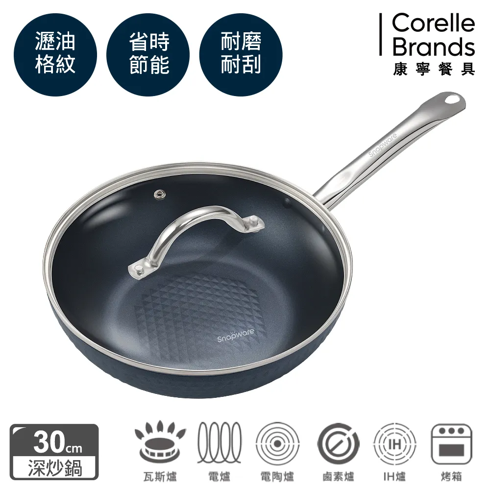 康寧SNAPWARE 菱格鍛造不沾深煎鍋30cm+雙耳湯鍋20cm(含鍋蓋) 歷史價格詳細信息