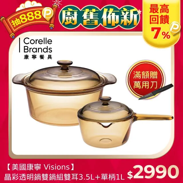 【美國康寧 Visions】3.5L晶彩透明鍋 歷史價格詳細信息