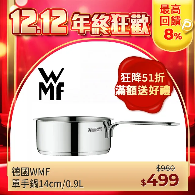 德國WMF 14cm單手鍋0.9L+迷你低身湯鍋16cm (含蓋) 歷史價格詳細信息
