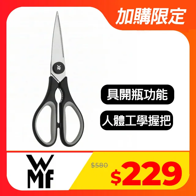 【德國WMF】料理剪刀(原廠公司貨)《泡泡生活》 歷史價格詳細信息