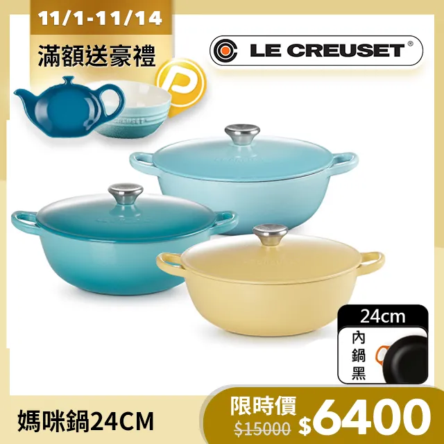 LE CREUSET-琺瑯鑄鐵鍋媽咪鍋24cm (多色任選) 價格比較,價格查詢,歷史價格詳細信息