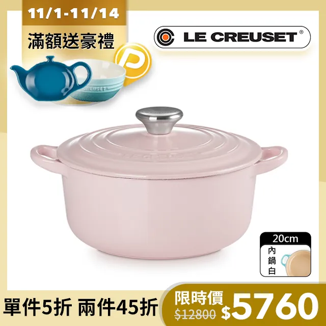 LE CREUSET-琺瑯鑄鐵鍋圓鍋 20cm  (閃亮黃-鋼頭-內鍋白) 歷史價格詳細信息
