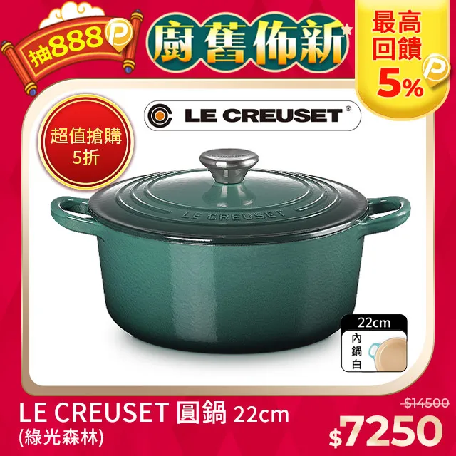 LE CREUSET-琺瑯鑄鐵鍋圓鍋 22cm 歷史價格詳細信息