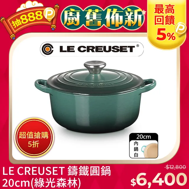 LE CREUSET-琺瑯鑄鐵鍋圓鍋 20cm  (閃亮黃-鋼頭-內鍋白) 歷史價格詳細信息