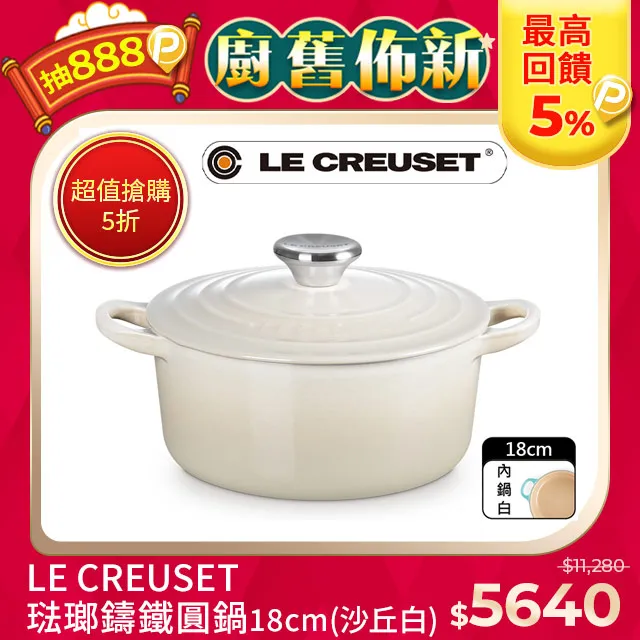 LE CREUSET-琺瑯鑄鐵鍋圓鍋 18cm (沙丘白-鋼頭-內鍋白) 歷史價格詳細信息