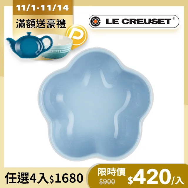 【Le Creuset】瓷器花型盤-小-12cm(藍鈴紫/蛋白霜/水手藍 3色選1) 歷史價格詳細信息