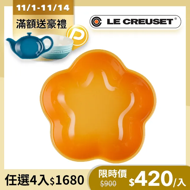 【Le Creuset】瓷器花型盤-小-12cm(藍鈴紫/蛋白霜/水手藍 3色選1) 歷史價格詳細信息