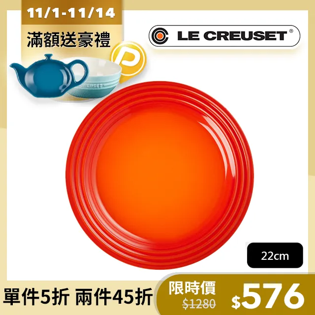 LE CREUSET-瓷器沙拉盤 22cm (火焰橘) 歷史價格詳細信息