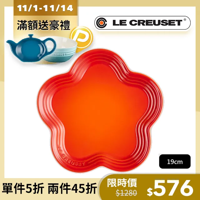 LE CREUSET-瓷器花型盤 19 cm (火焰橘) 歷史價格詳細信息