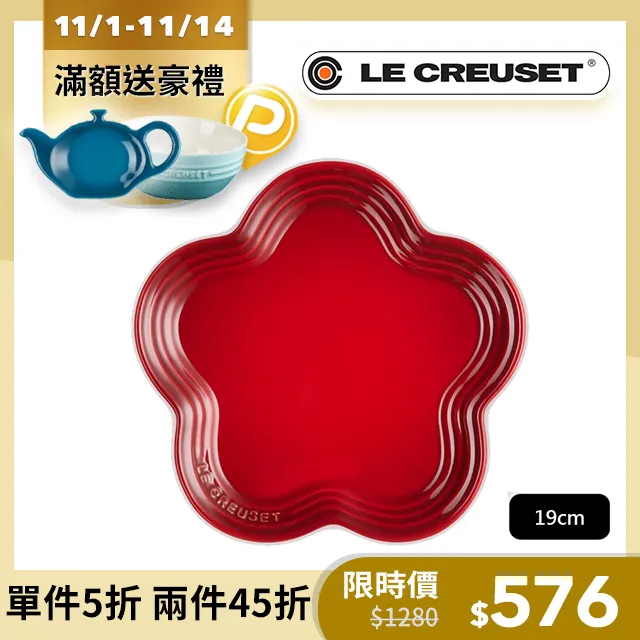 LE CREUSET-瓷器花型盤 19 cm (火焰橘) 歷史價格詳細信息