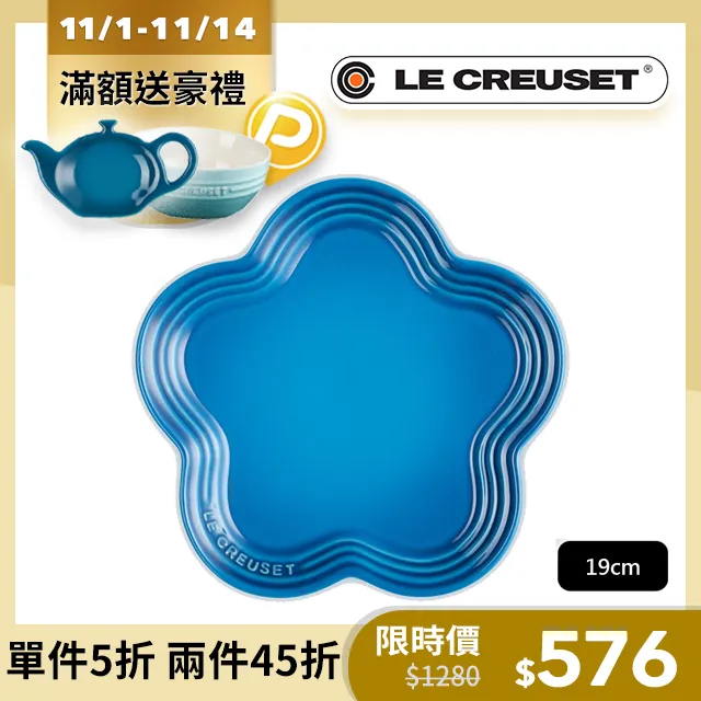 LE CREUSET-瓷器花型盤 19 cm (火焰橘) 歷史價格詳細信息
