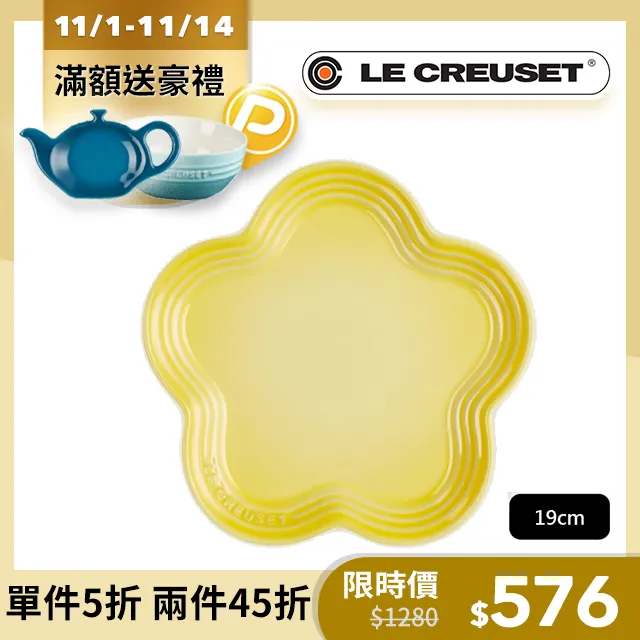 LE CREUSET-瓷器花型盤 19 cm (火焰橘) 歷史價格詳細信息