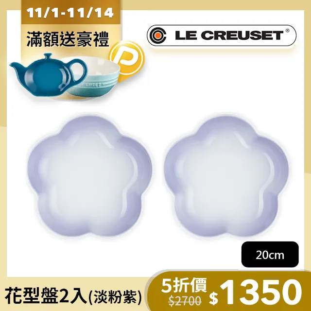 LE CREUSET-瓷器花型盤 (中) 5入 (貝殼粉/淡粉紫/湖水綠/蛋白霜/燧石灰) 歷史價格詳細信息