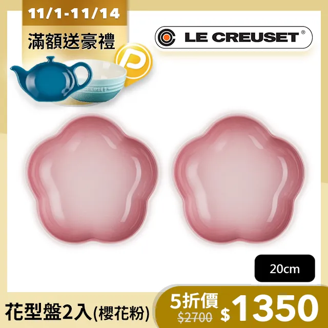 LE CREUSET-瓷器花型盤 (中) 5入 (貝殼粉/淡粉紫/湖水綠/蛋白霜/燧石灰) 歷史價格詳細信息