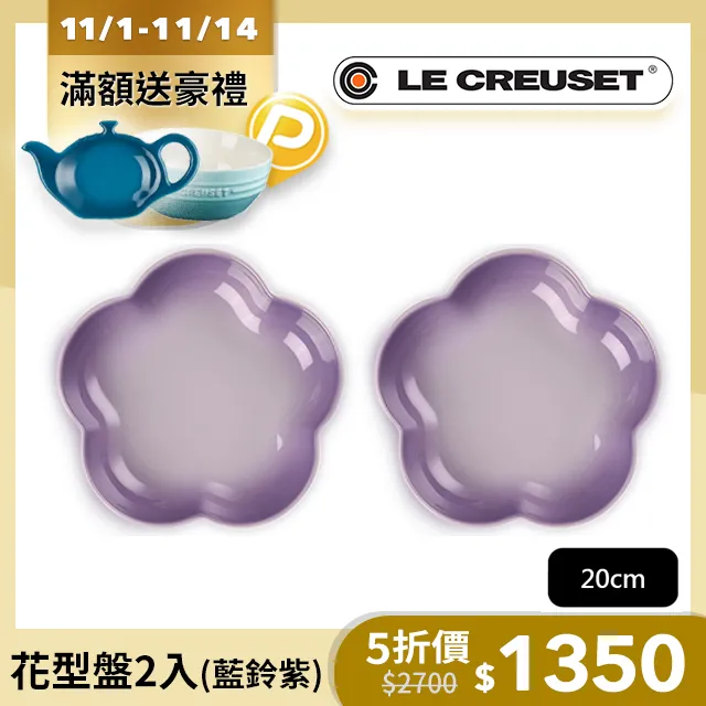 LE CREUSET-瓷器花型盤 (中) 5入 (貝殼粉/淡粉紫/湖水綠/蛋白霜/燧石灰) 歷史價格詳細信息